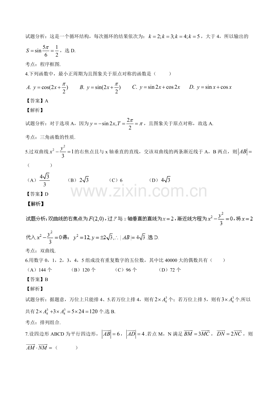 2015年高考试题数学理(四川卷)解析版.doc_第2页
