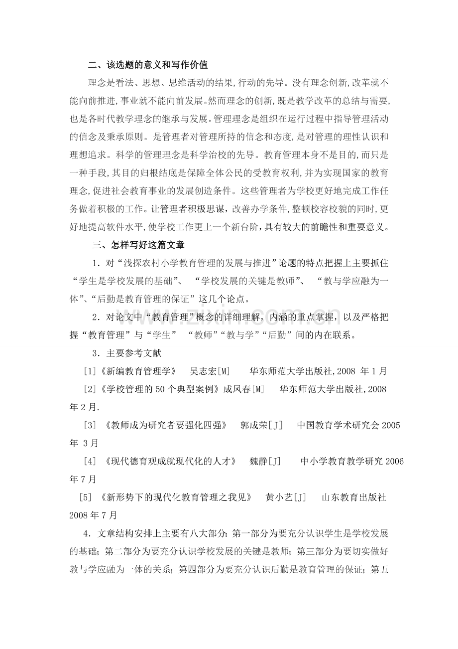 毕业论文开题报告.doc_第2页
