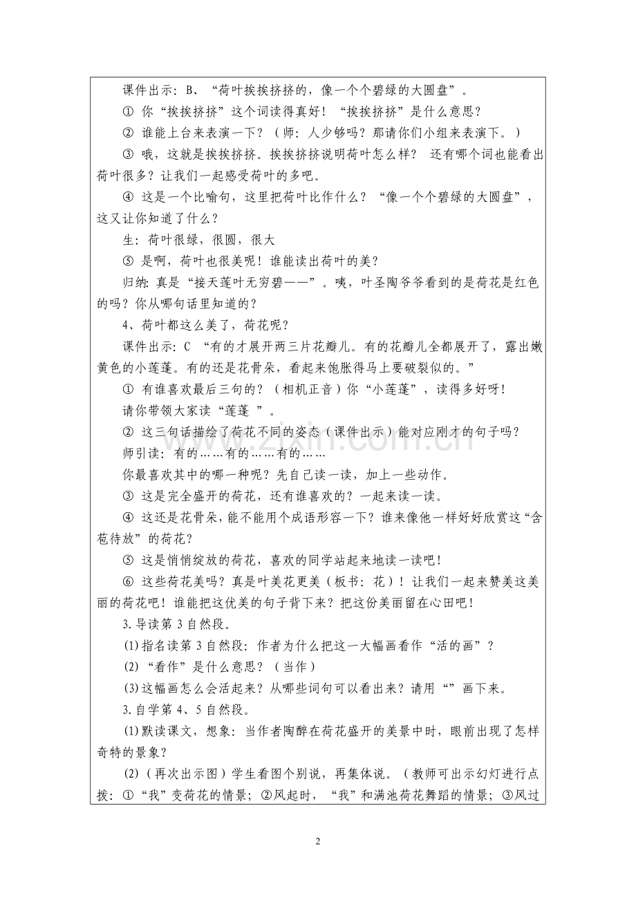 《12荷花》第二课时.doc_第2页