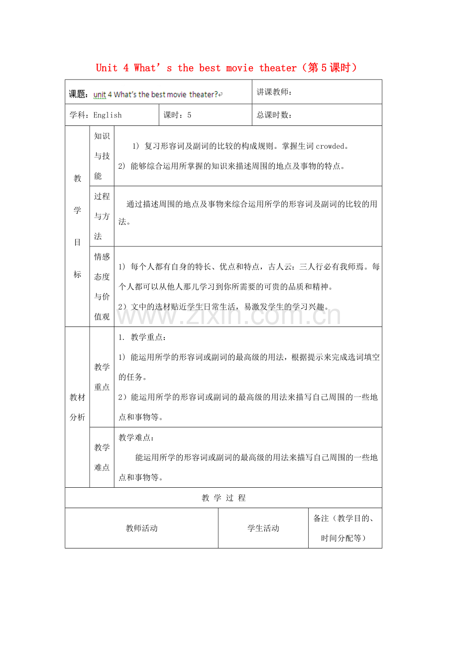 吉林省四平市第十七中学八年级英语上册 Unit 4 What’s the best movie theater（第5课时）教案 （新版）人教新目标版.doc_第1页