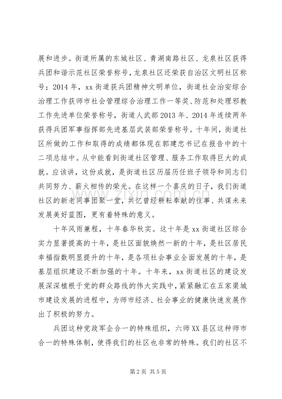 在街道社区建设十周年庆祝大会上的讲话发言.docx_第2页