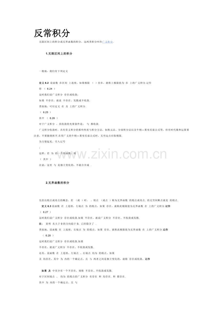 反常积分.doc_第1页