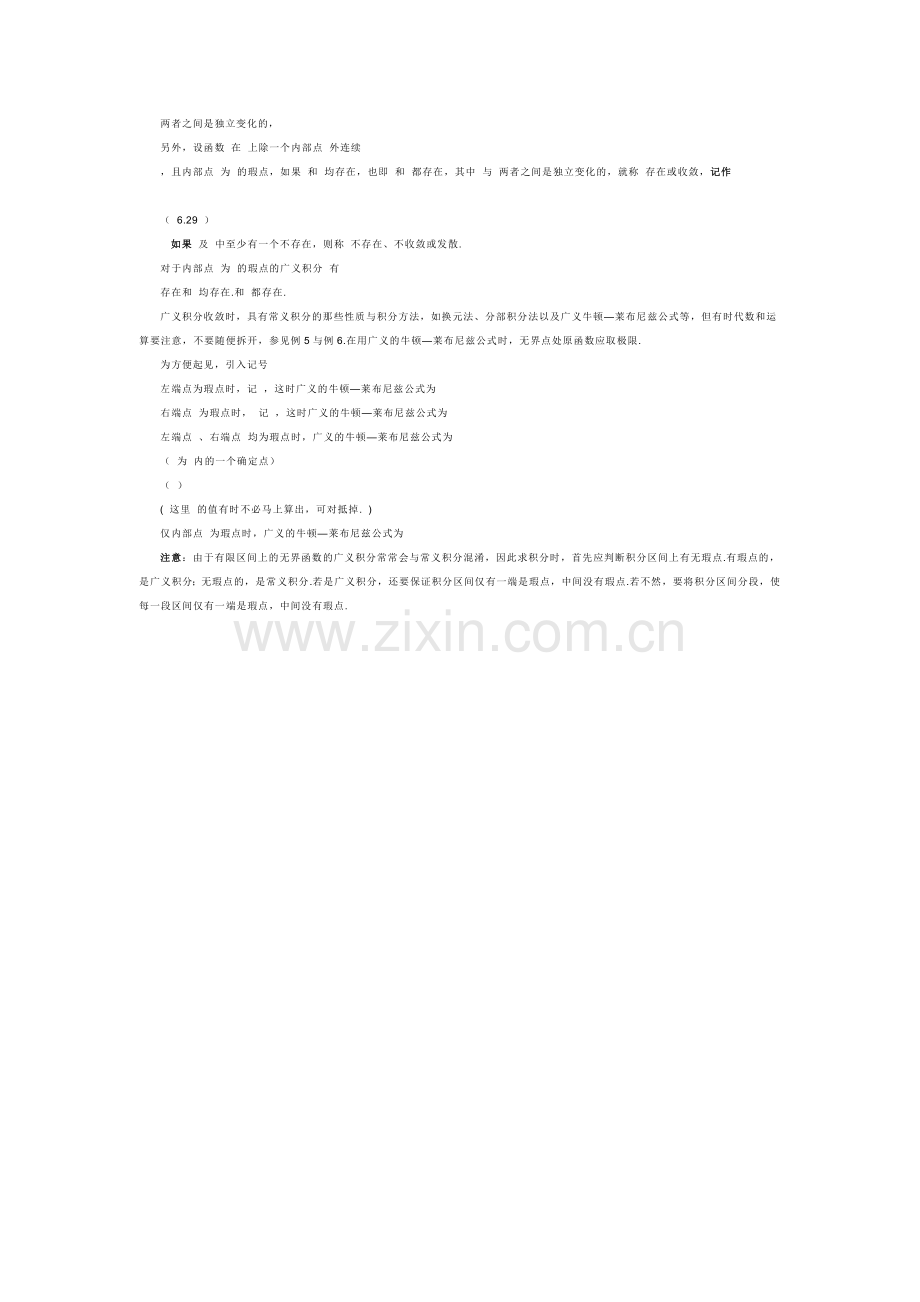 反常积分.doc_第2页