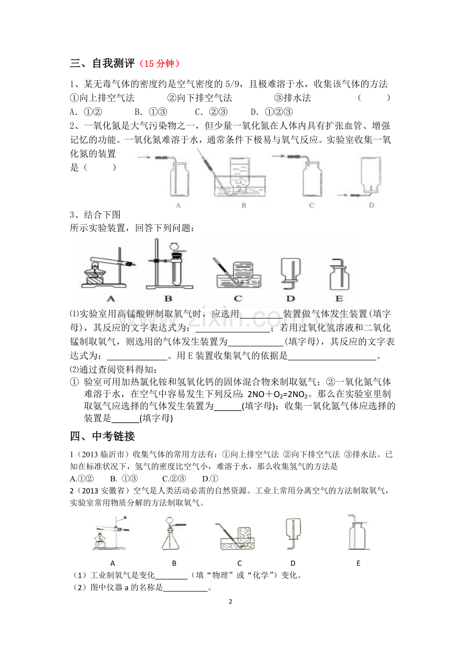 制取氧气学导案.doc_第2页
