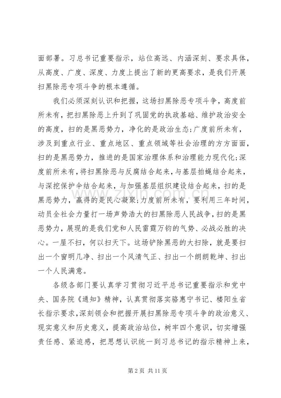 在全市政法工作会议暨扫黑除恶专项斗争工作会议上的讲话发言.docx_第2页