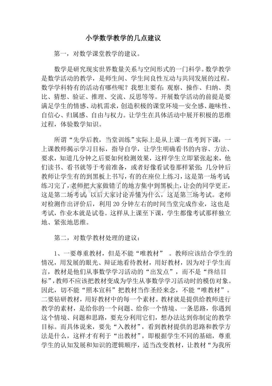 教学方法的几点建议.doc_第1页