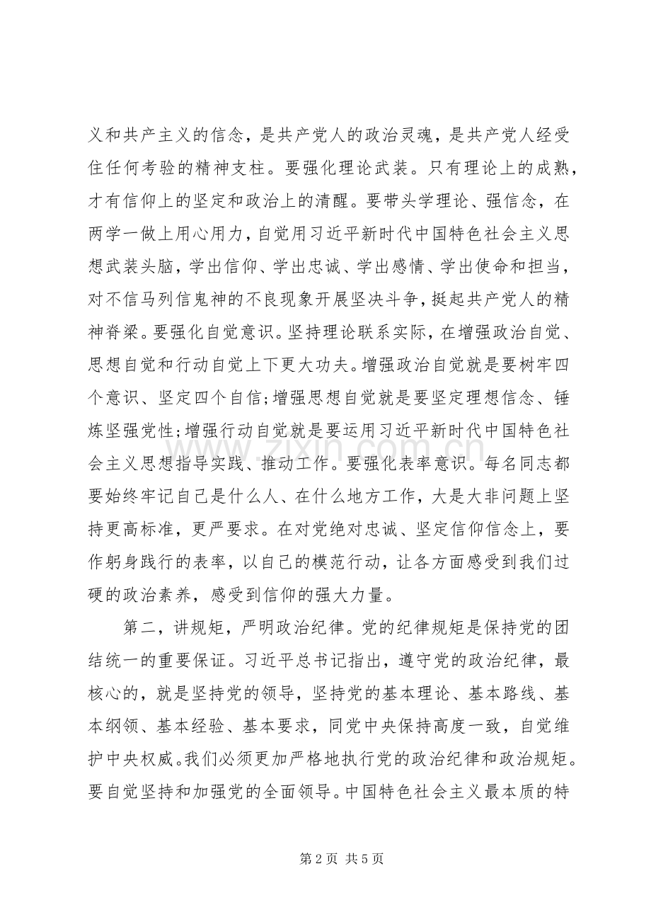 党支部专题组织生活会上的讲话发言.docx_第2页