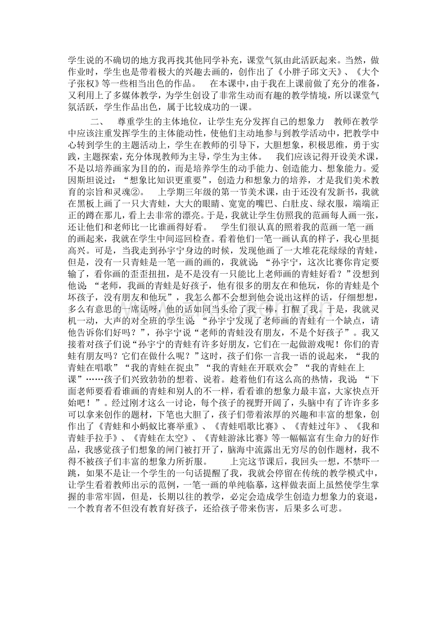 小学生美术兴趣培养.doc_第2页