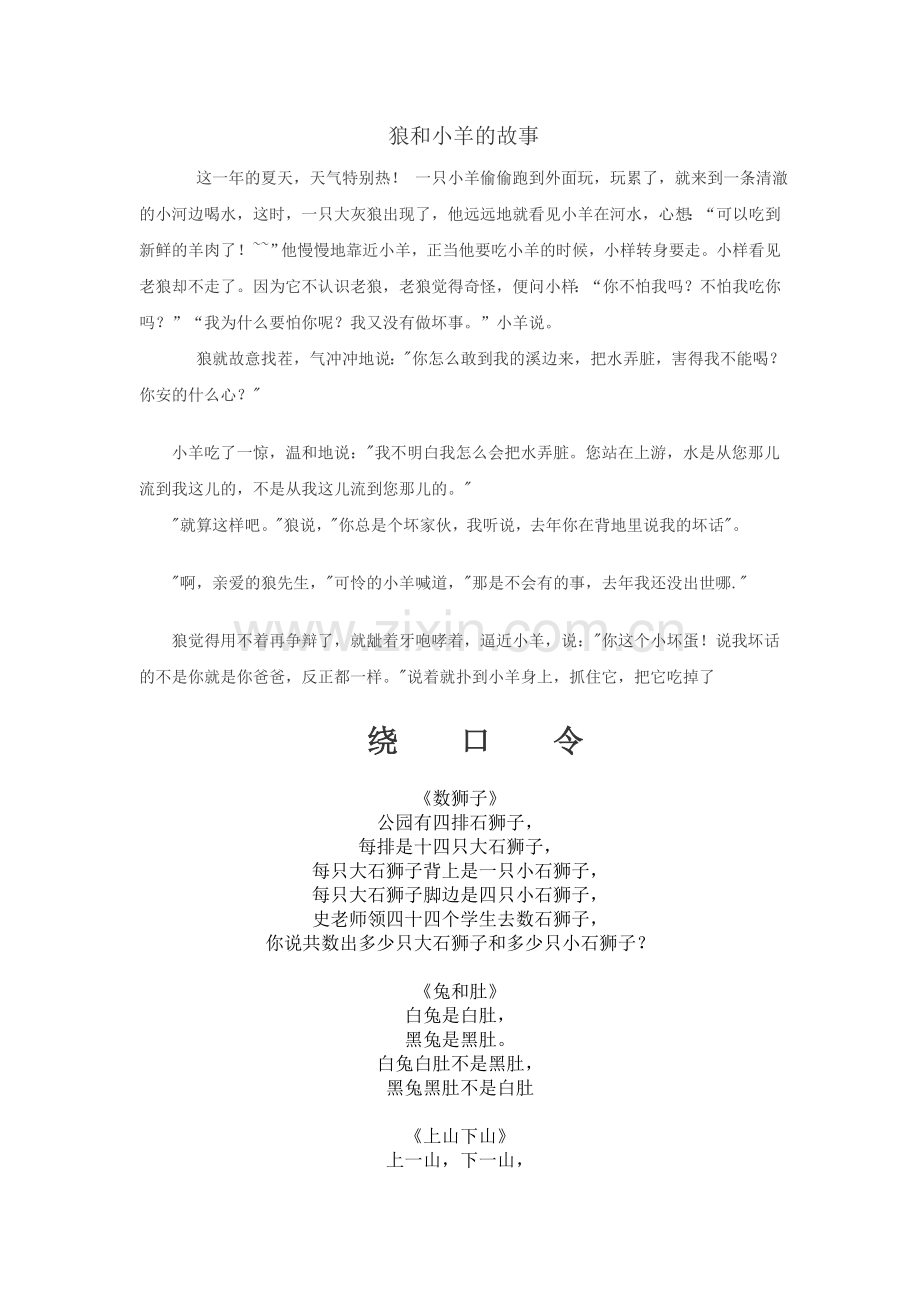 狼和小羊的故事.doc_第1页