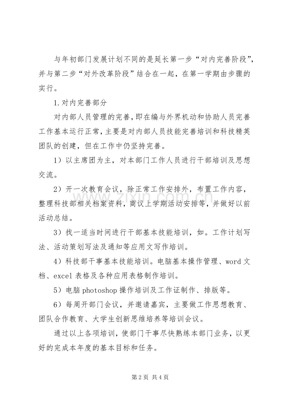 社联科技部工作计划.docx_第2页