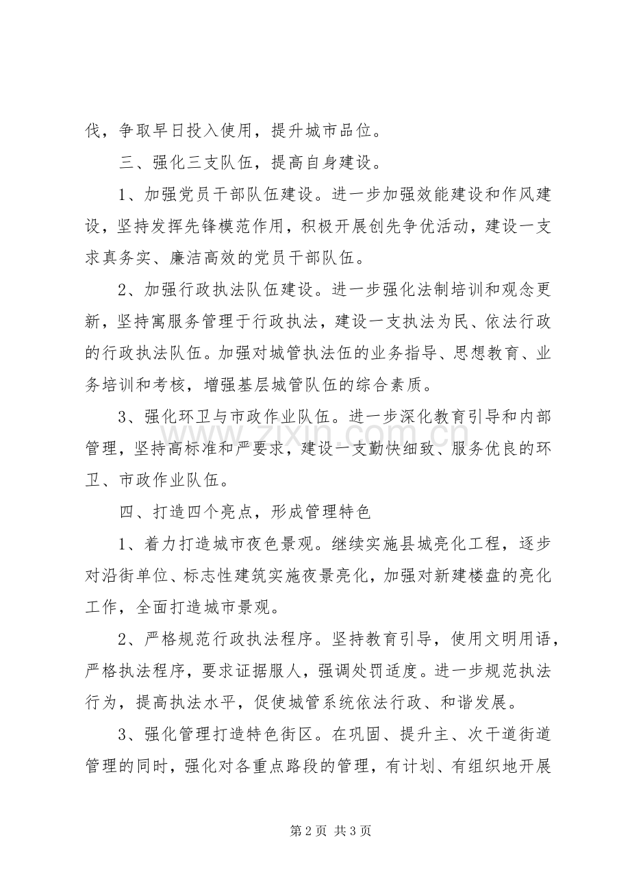 城管部门度计划.docx_第2页