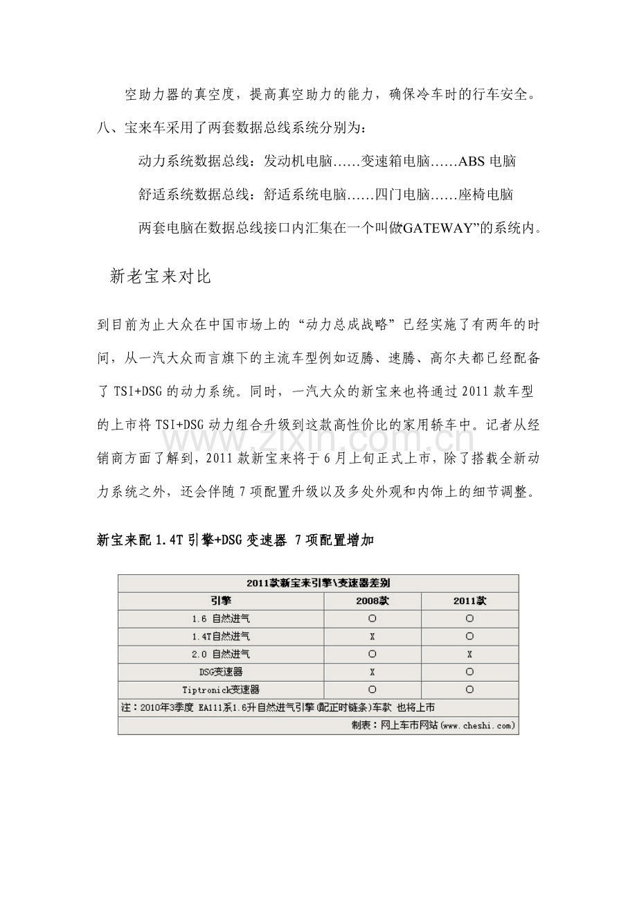 宝来使用小技巧.doc_第2页