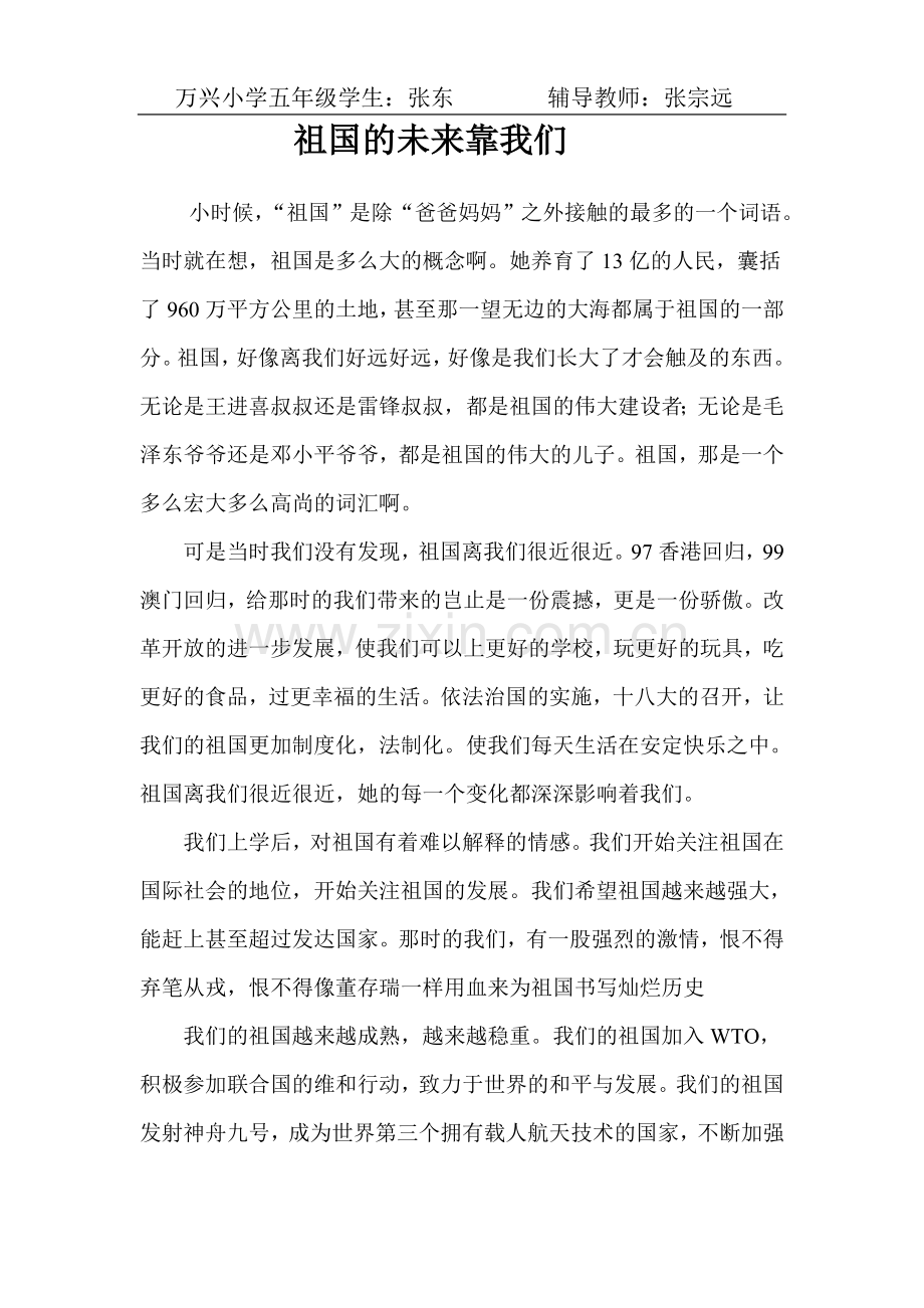 祖国的未来靠我们.doc_第1页