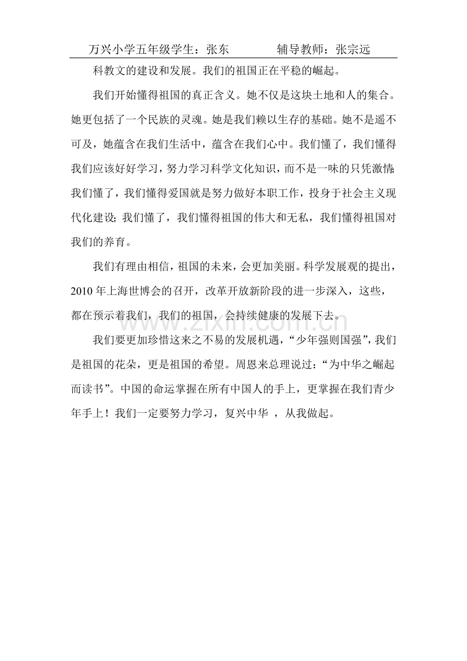 祖国的未来靠我们.doc_第2页