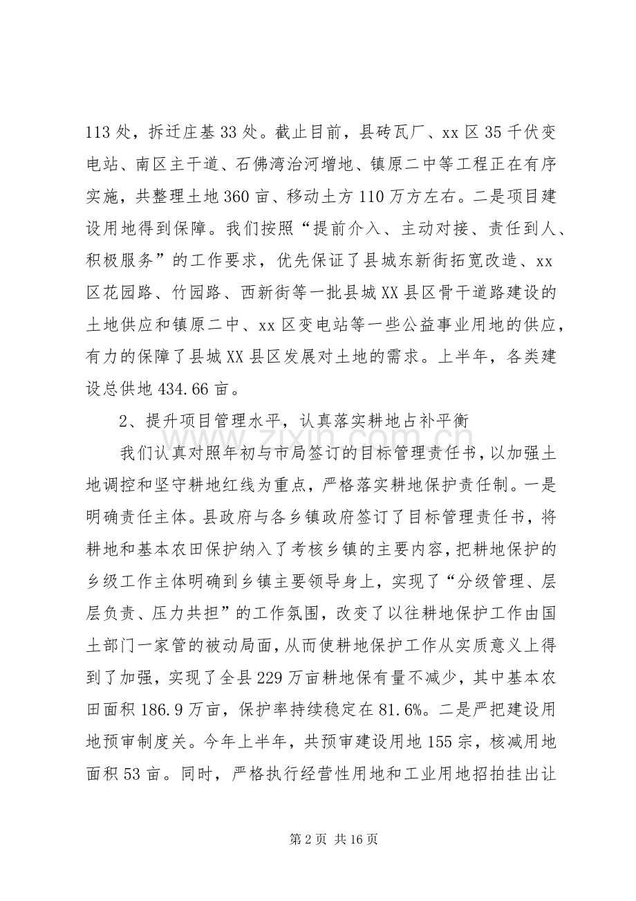 全县上半年国土资源工作会讲话发言稿.docx_第2页
