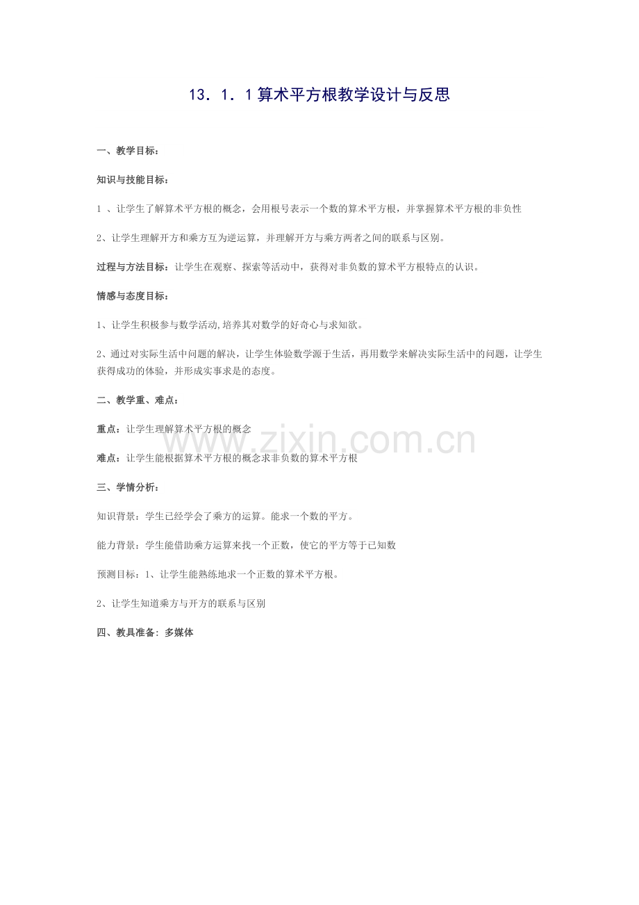 平方根的概念.docx_第1页