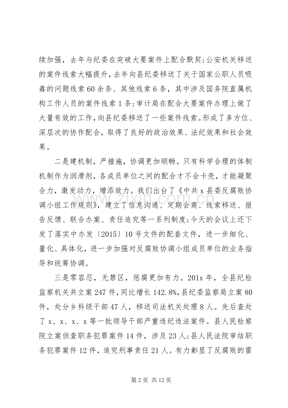 在县委反腐败协调小组会议上的讲话发言.docx_第2页