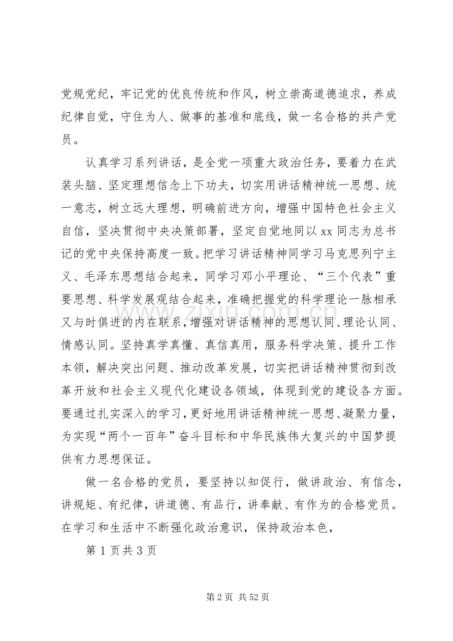 XX年两学一做党员讲话发言稿与XX年两学一做党课发言稿.docx_第2页