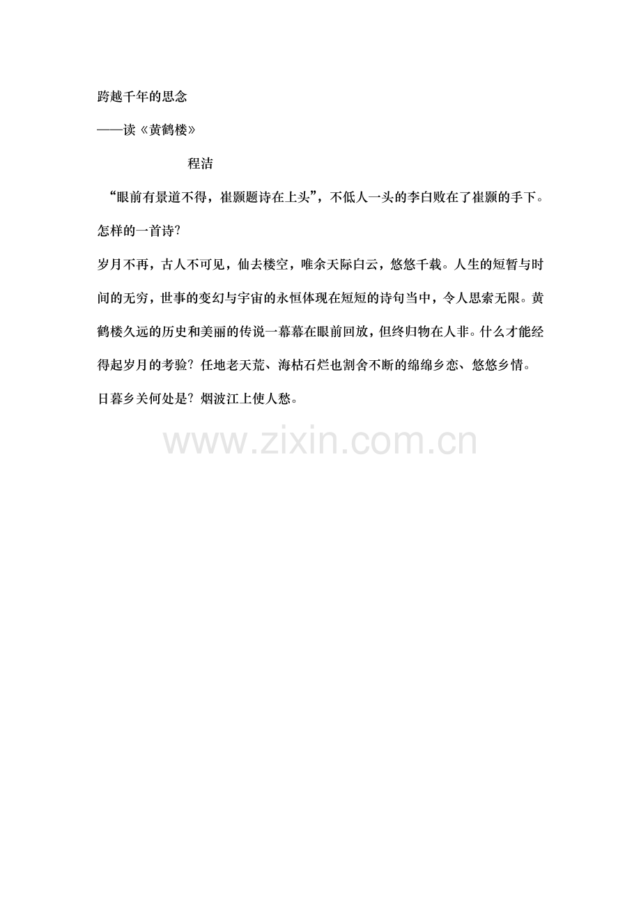 跨越千年的思念.doc_第1页