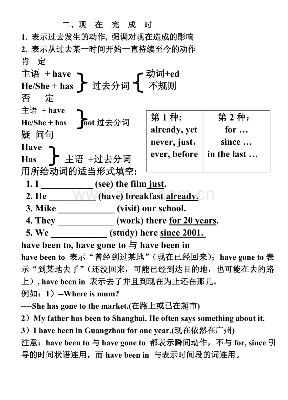 现在完成时2.doc_第1页