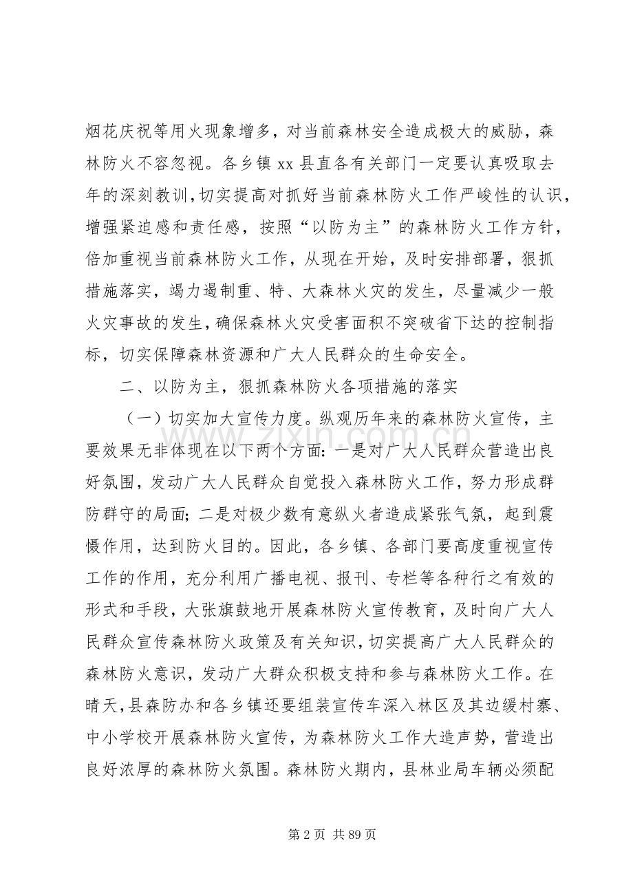 副县长在全县春季森林防火工作会议上的讲话发言_1.docx_第2页