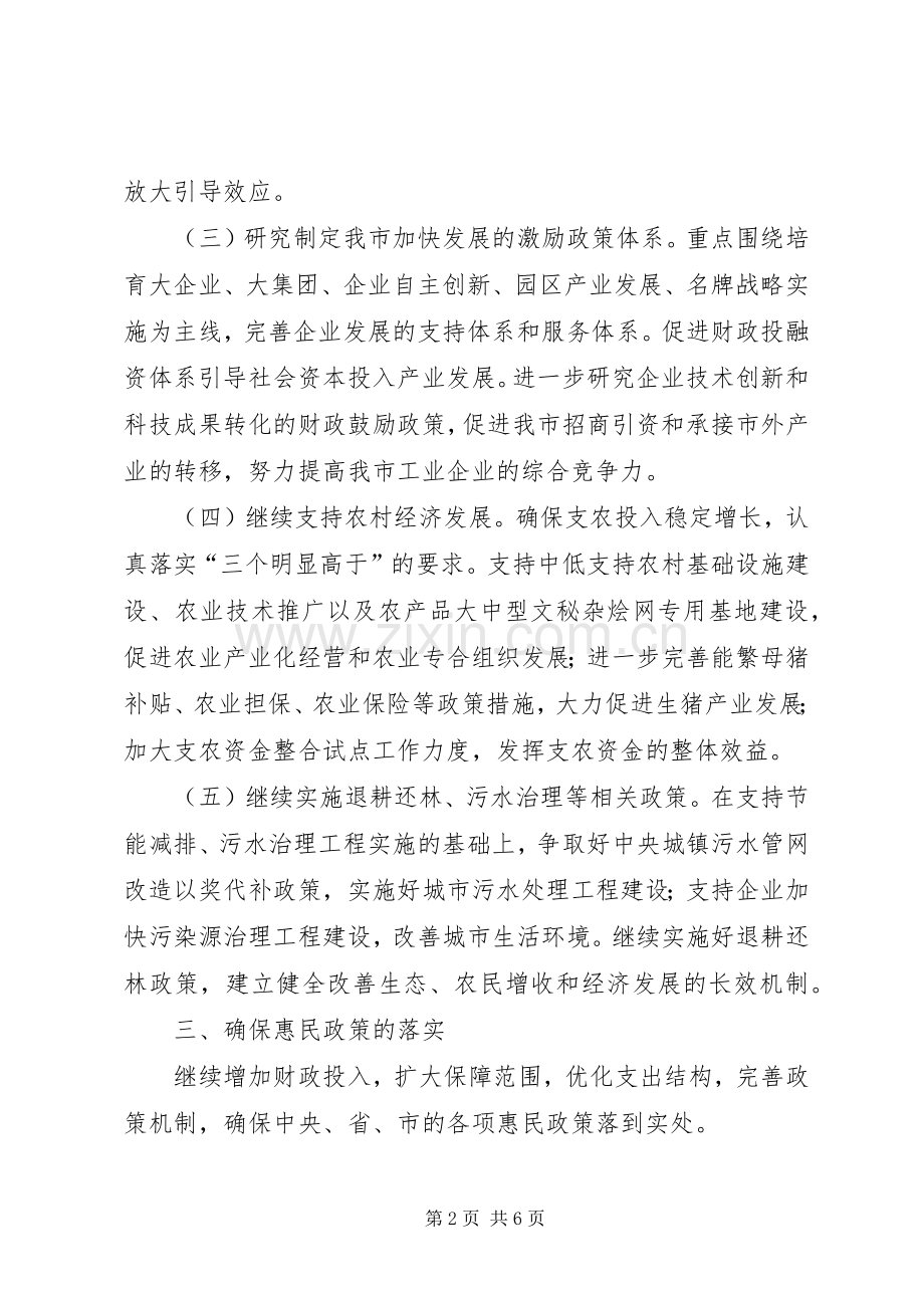 市财政局工作计划(2).docx_第2页