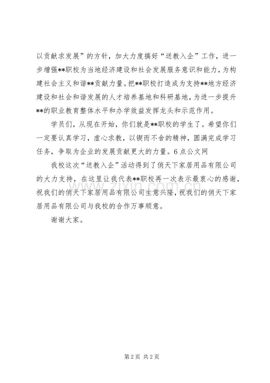 职校开学典礼校长讲话发言.docx_第2页