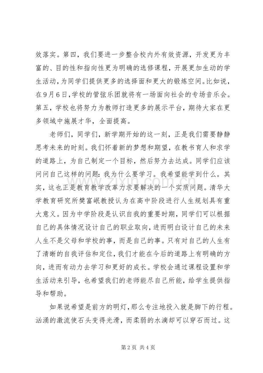学校长在开学典礼上的讲话发言_1.docx_第2页