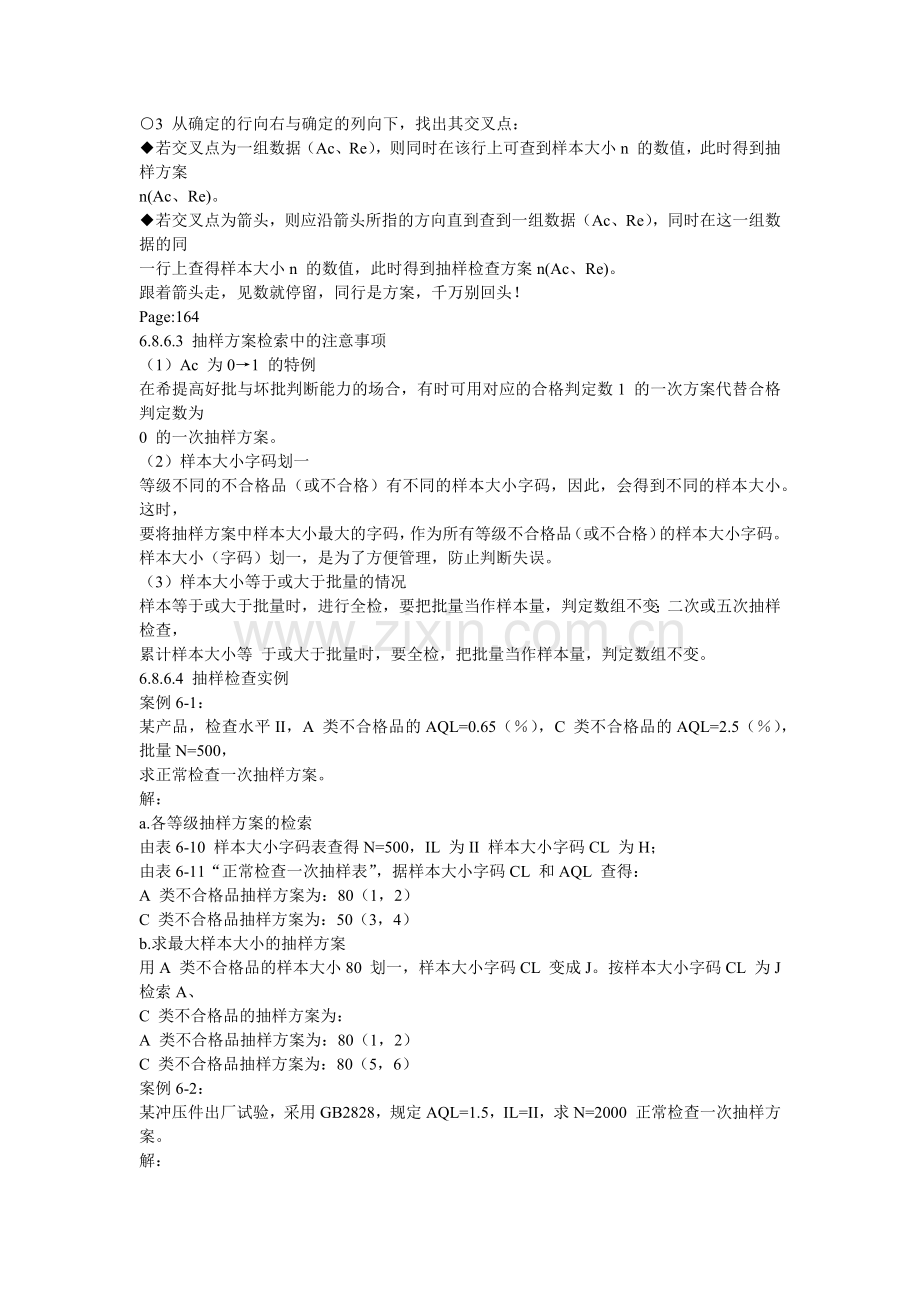 品质管理实战指南2（DOC176页）.docx_第2页