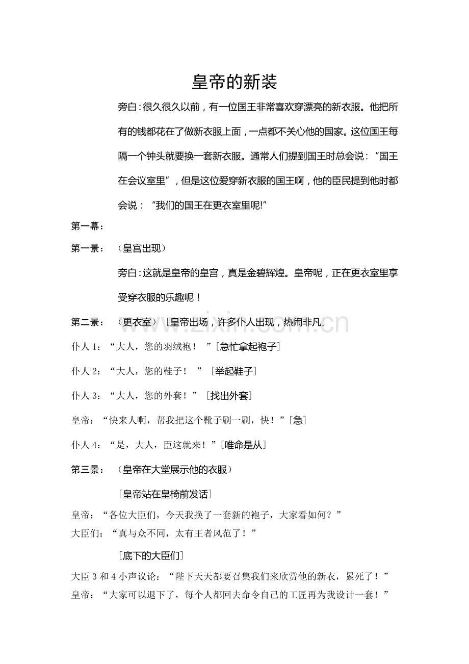 皇帝的新装课本剧.doc_第1页