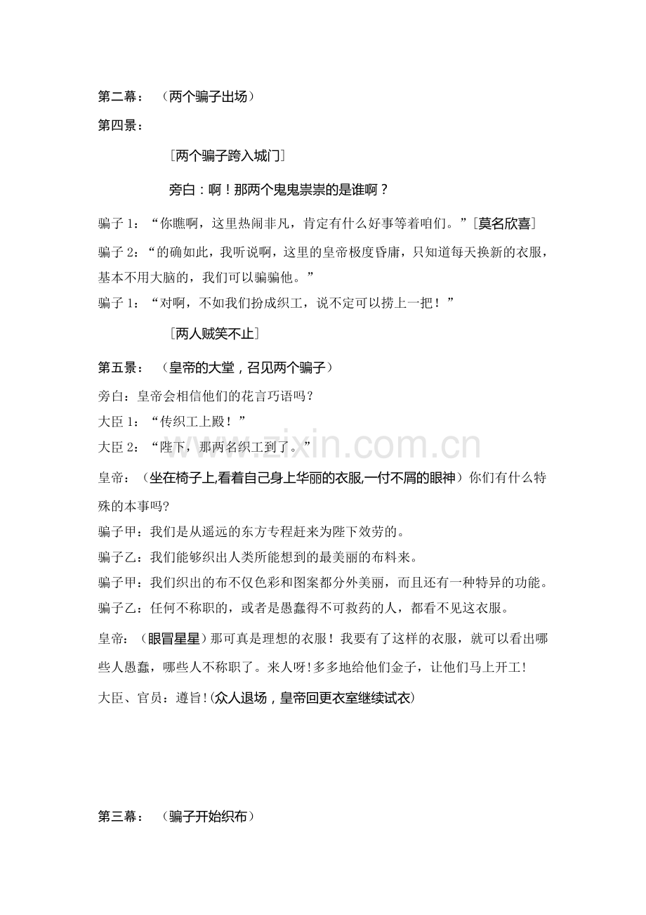 皇帝的新装课本剧.doc_第2页