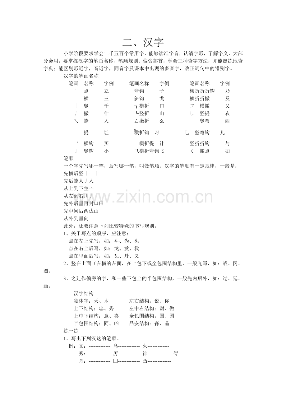 汉字的复习.doc_第1页
