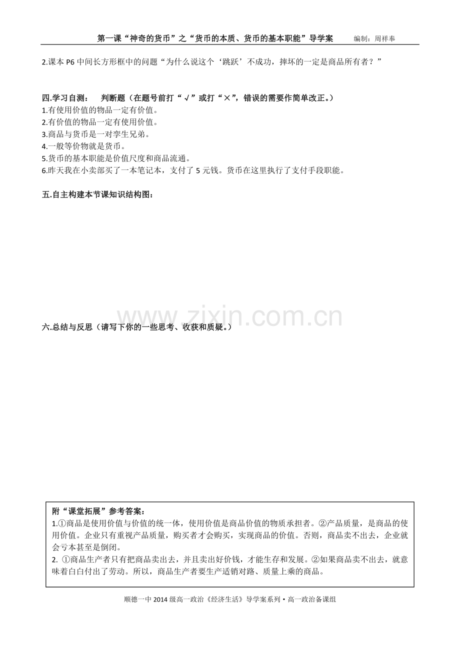 第一课第一课时导学案.docx_第2页