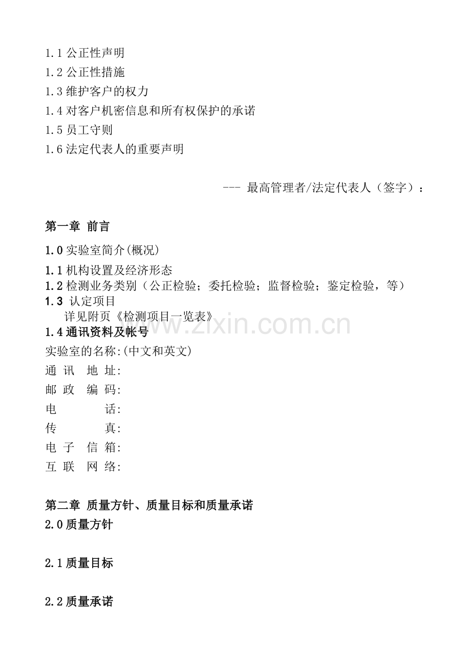 实验室质量手册编写提纲.docx_第2页
