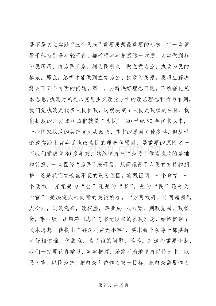 在市委党校春季开学典礼上的讲话发言(1).docx_第2页