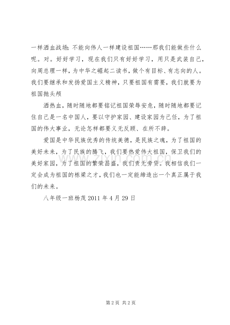 热爱伟大祖国演讲稿范文.docx_第2页