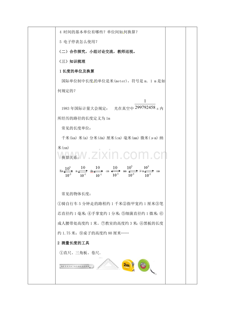 北大绿卡八年级物理上册 第1章 机械运动 第1节 长度和时间的测量教案 （新版）新人教版-（新版）新人教版初中八年级上册物理教案.doc_第2页