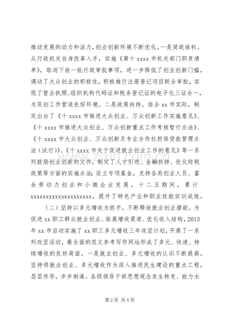 某市XX年“双创”工作推进会讲话.docx_第2页