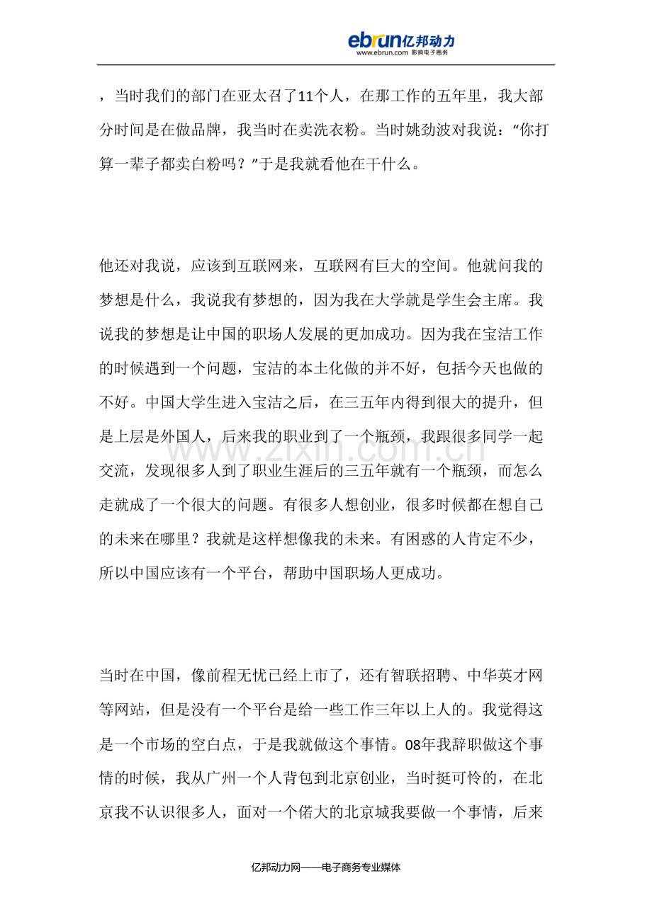 猎聘网戴科彬自述：卖洗衣粉出身 创业差点垮掉.doc_第2页
