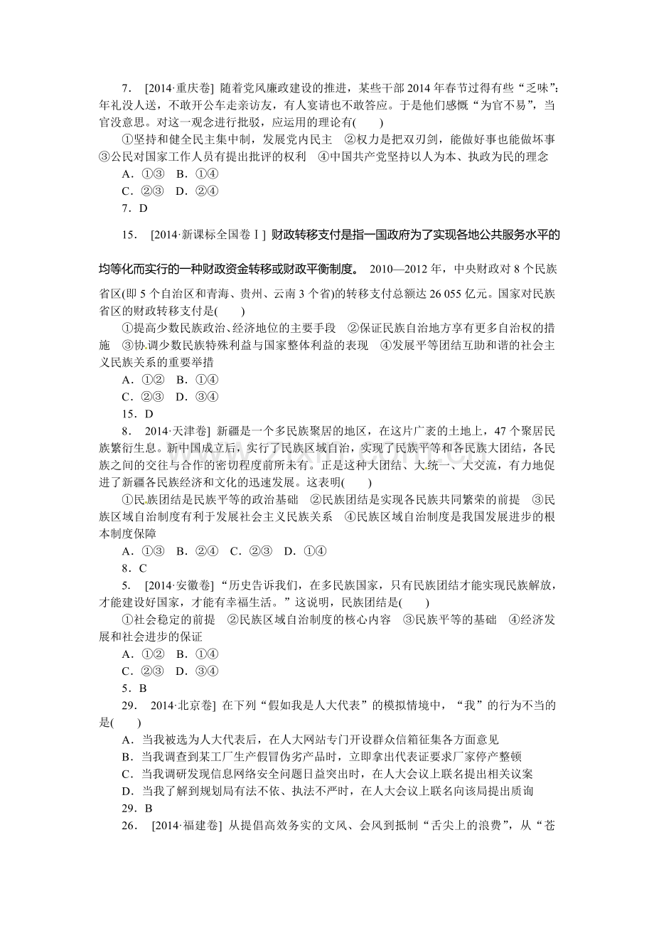 2014年高考政治试题分类汇编-G-发展社会主义民主政治.doc_第2页