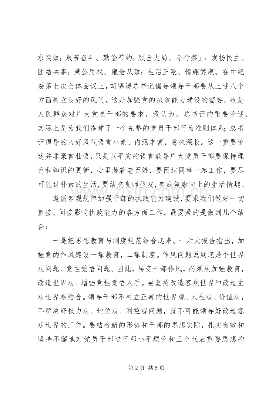 讲正气树新风讲话发言稿－发扬优良传统.docx_第2页