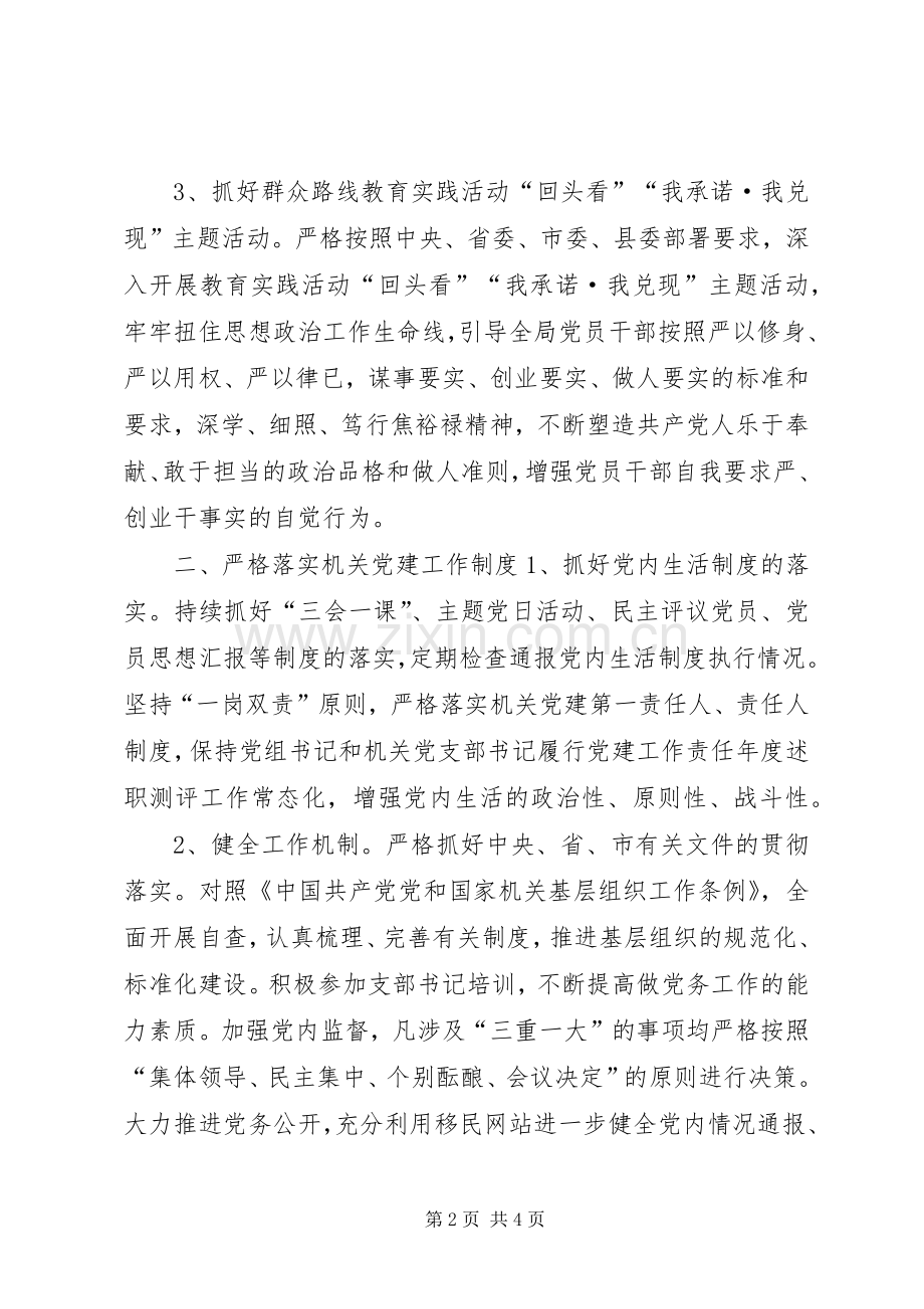 移民局年度党建工作计划_1.docx_第2页