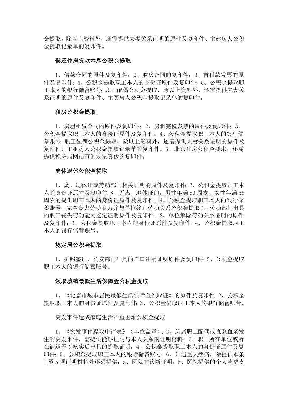 住房公积金如何使用.docx_第2页