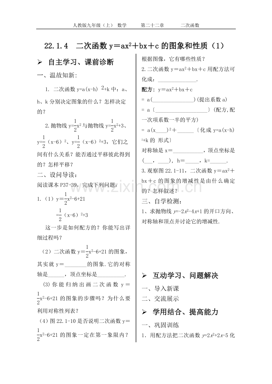 y=ax2+bx+c的图象和性质.doc_第1页