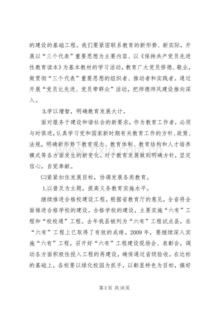 “教育局计划”教育工作计划(2).docx_第2页