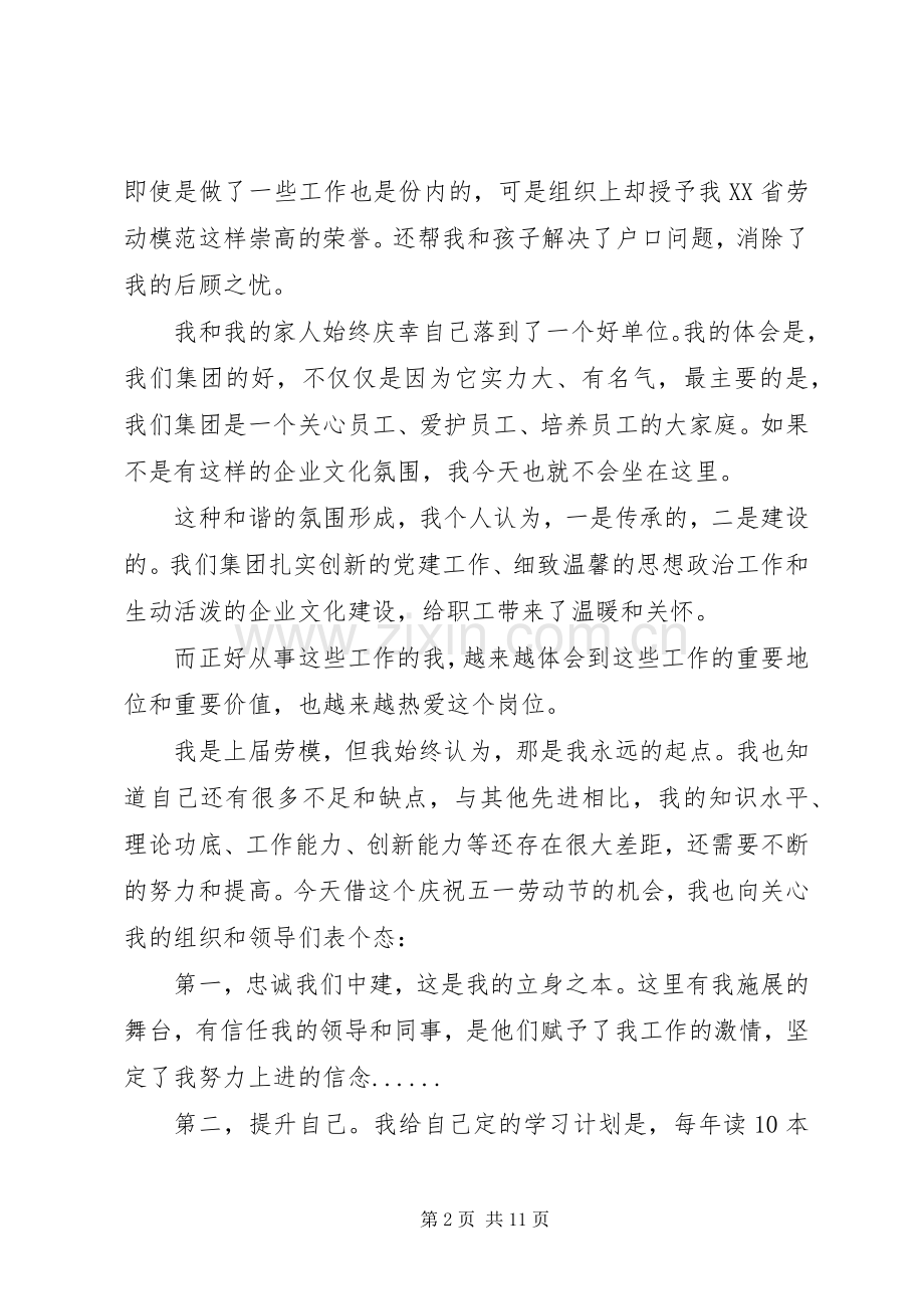 五一劳模座谈会讲话发言稿范文.docx_第2页