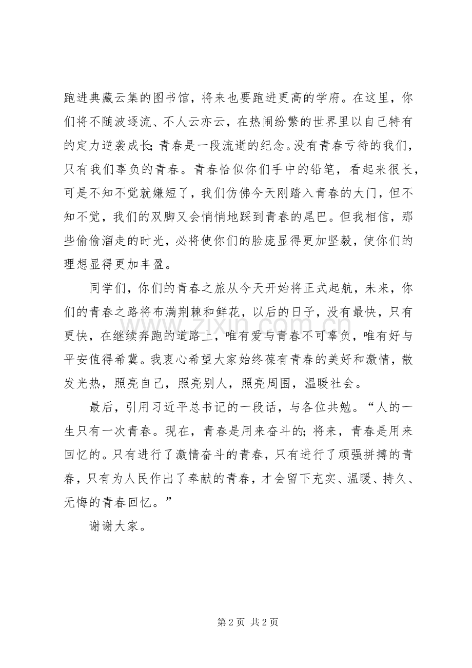 14岁青春仪式领导的的讲话稿.docx_第2页