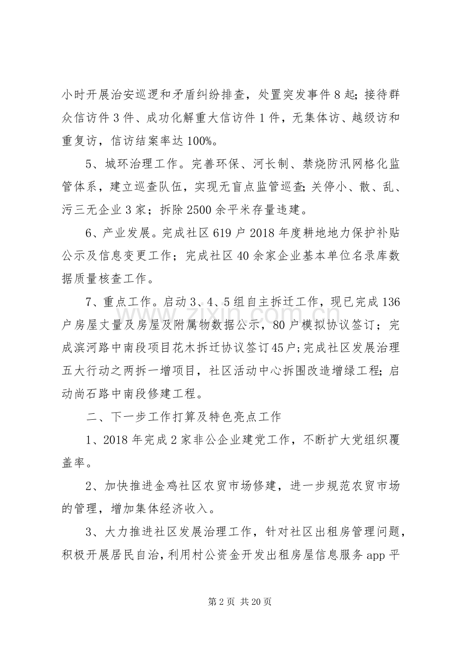 XX年社区上半年工作总结及下半年计划安排【5篇】.docx_第2页
