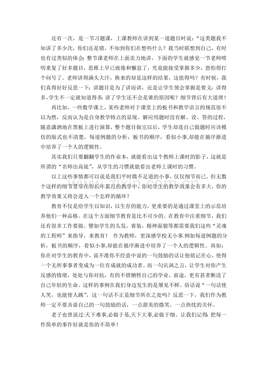 从课堂教学细节看教师能力素质.doc_第2页