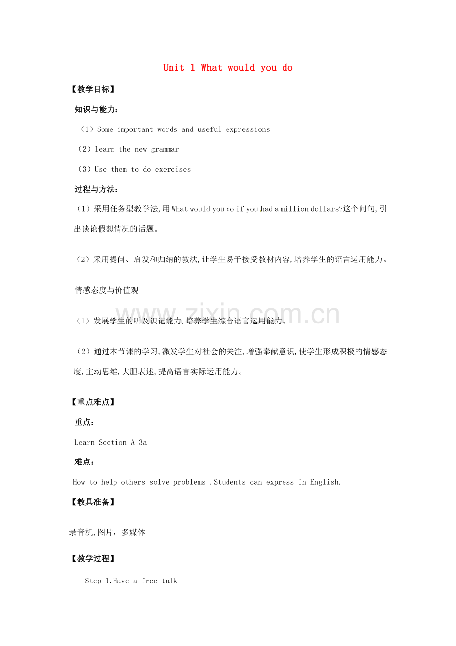 山东省龙口市诸由观镇诸由中学九年级英语全册《Unit 1 What would you do》教案2 鲁教版.doc_第1页